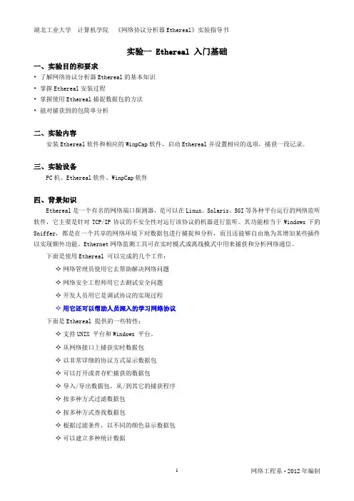 计算机网络实验一