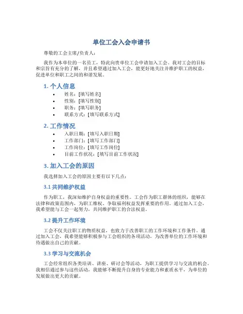 单位工会入会申请书