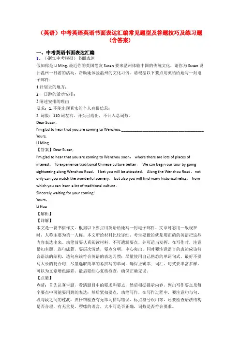 (英语)中考英语英语书面表达汇编常见题型及答题技巧及练习题(含答案)