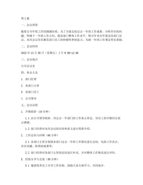年度总结部门会议程(3篇)