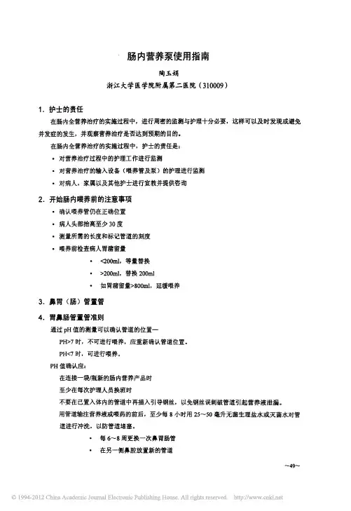 肠内营养泵使用指南