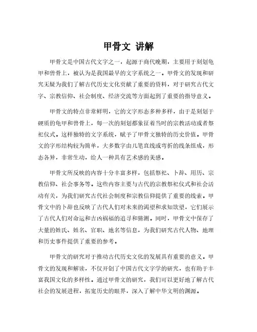 甲骨文 讲解