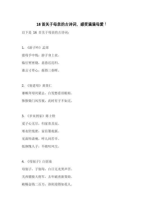 16首关于母亲的古诗词,感受满满母爱!