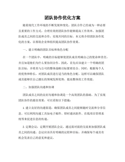 团队协作优化方案