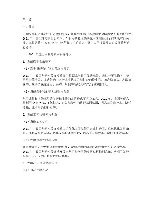 生物发酵年度总结范文(3篇)
