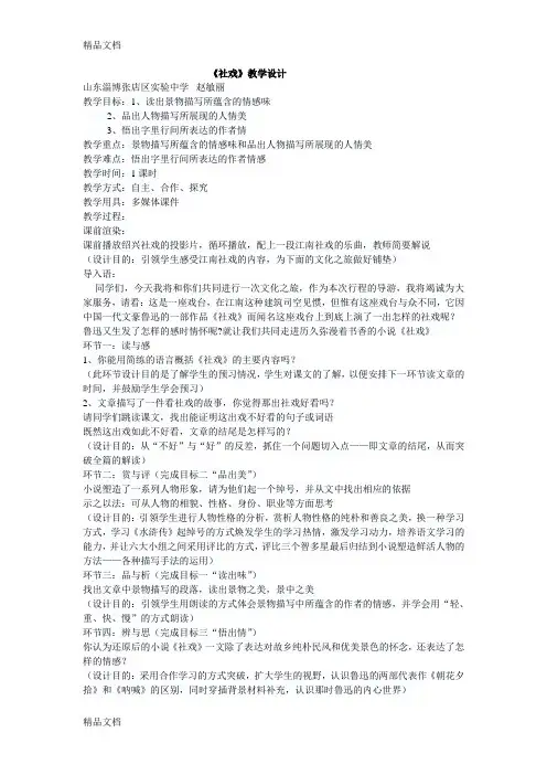 山东省优质课一等奖《社戏》教案设计演示教学