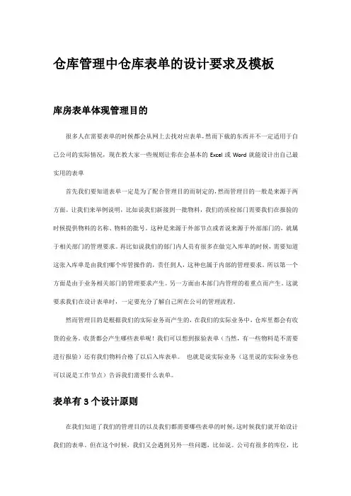 仓储管理中仓库表单的设计要求及模板