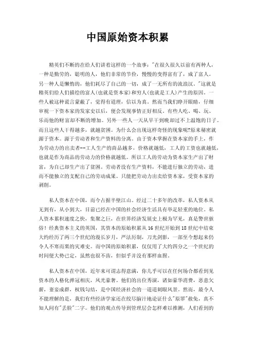 中国原始资本积累