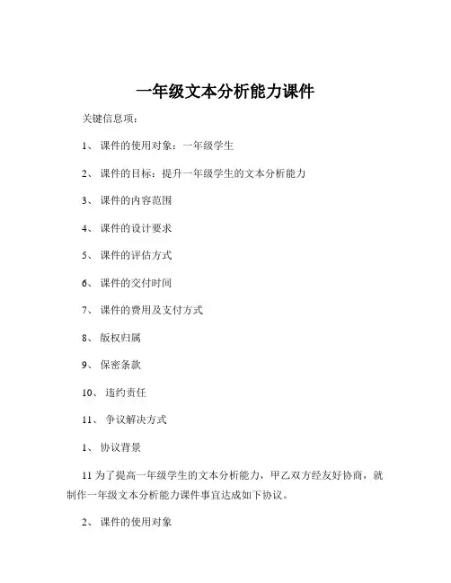 一年级文本分析能力课件