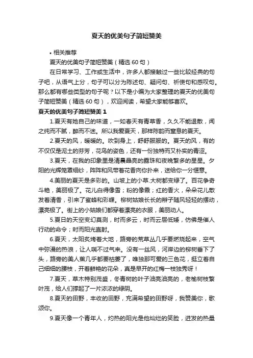 夏天的优美句子简短赞美