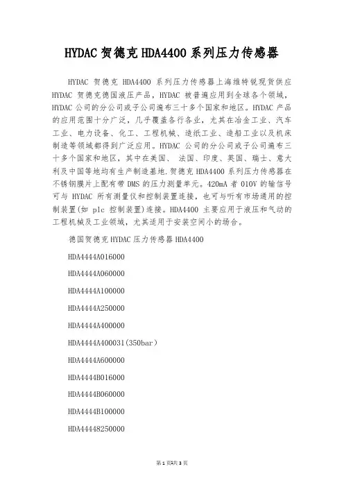 HYDAC贺德克HDA4400系列压力传感器
