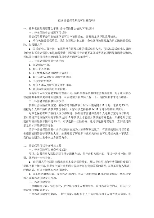 2024养老保险断交可以补交吗？