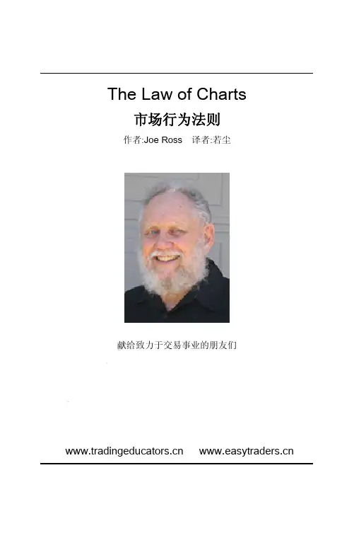 洛氏霍克交易法(市场行为法则)