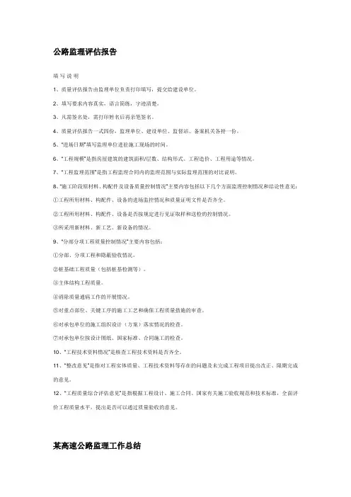 公路监理评估报告