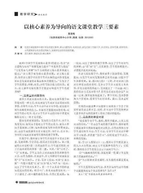 以核心素养为导向的语文课堂教学三要素