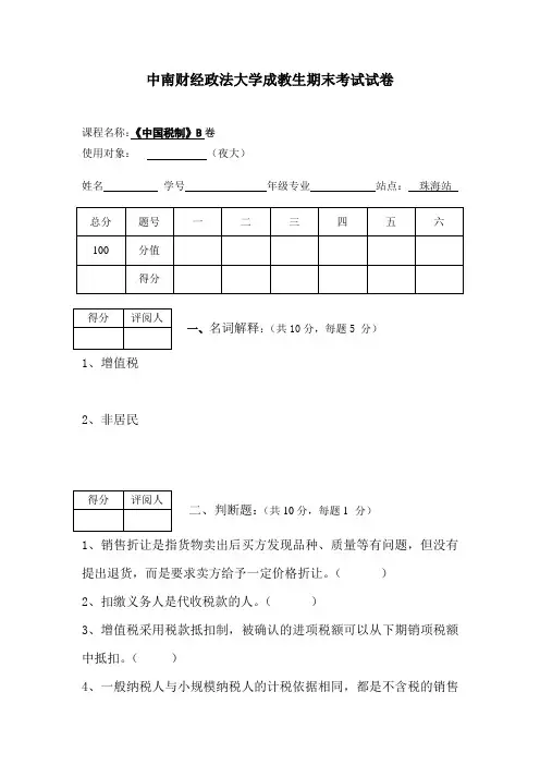 中国税制B