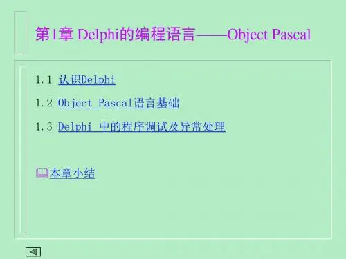 第1章Delphi的编程语言ObjectPascal