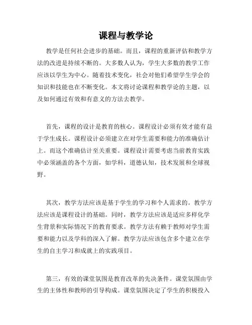 课程与教学论