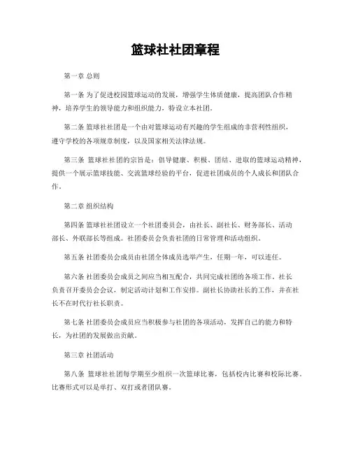 篮球社社团章程