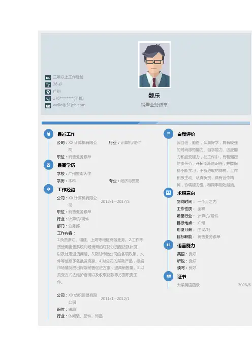 广州暨南大学优秀个人简历