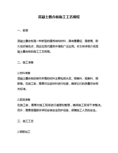 混凝土叠合板施工工艺规程