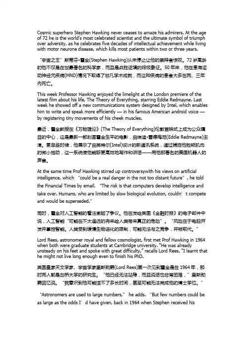 双语阅读：霍金现象 堪称科学界的奇迹
