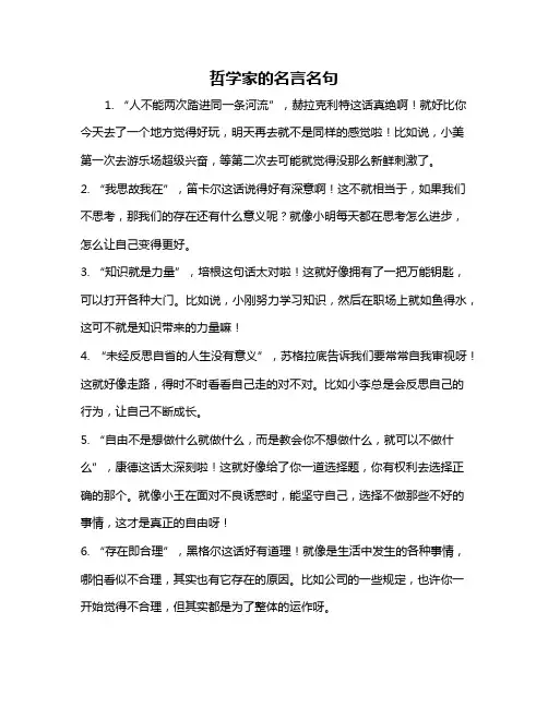 哲学家的名言名句