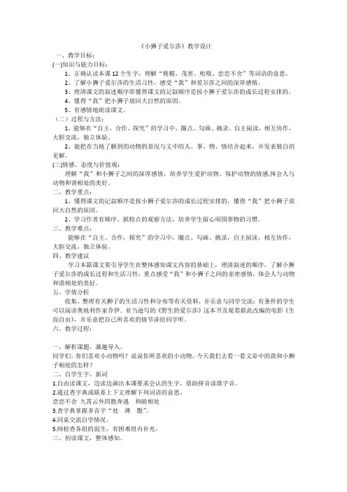(精品)新人教版《3小狮子爱尔莎》公开课教案_0