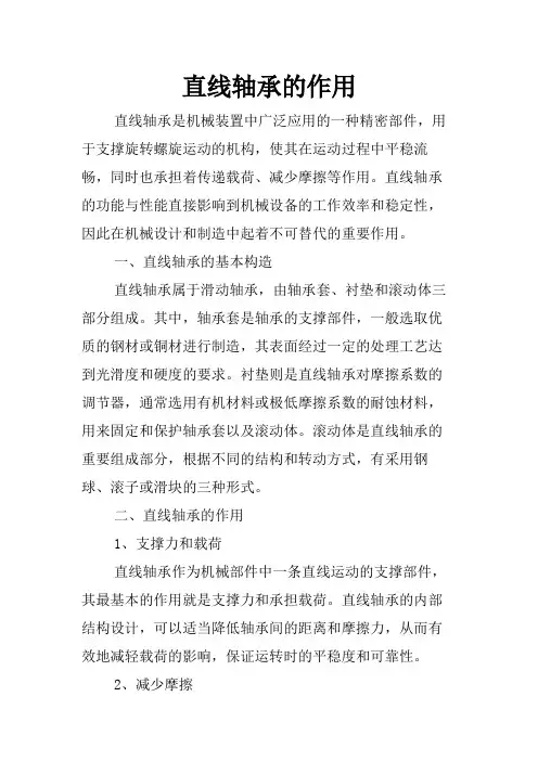直线轴承的作用