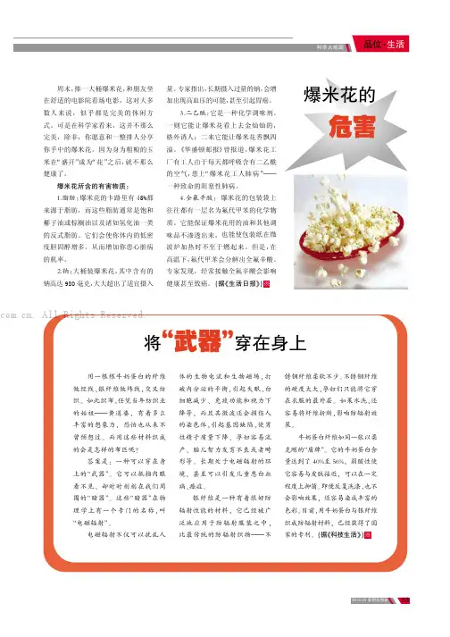 爆米花的危害  等