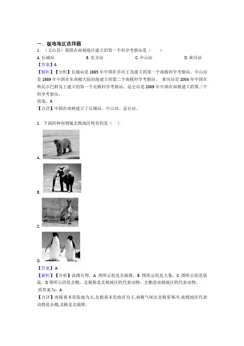 初中地理极地地区试题(含答案)
