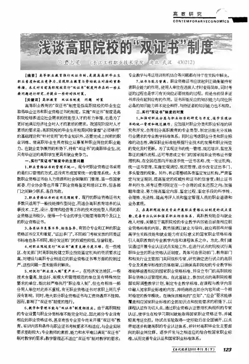 浅谈高职院校的双证书制度