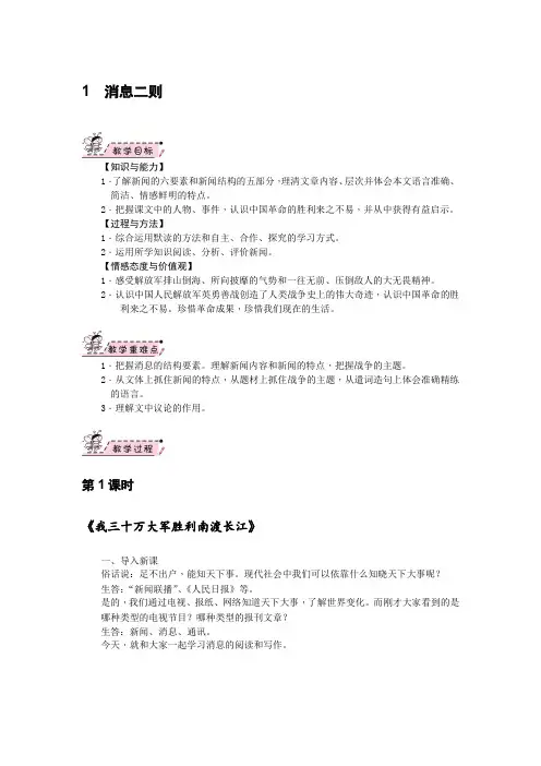 2020人教版八年级语文上册 01 消息二则