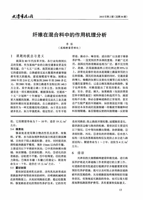 纤维在混合料中的作用机理分析