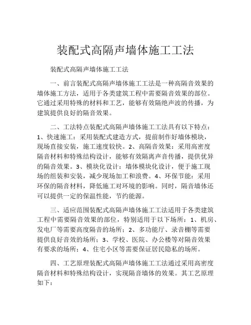 装配式高隔声墙体施工工法(2)
