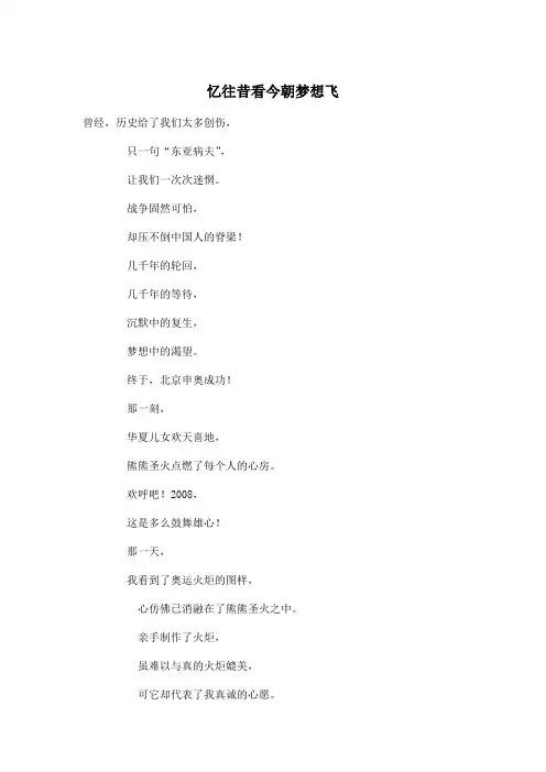 忆往昔看今朝梦想飞_初中初一作文600字