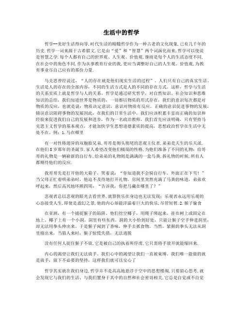 生活中的哲学