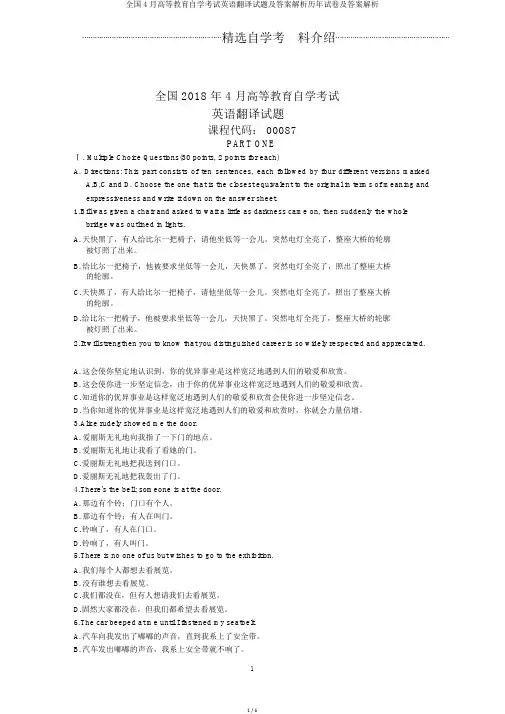 全国4月高等教育自学考试英语翻译试题及答案解析历年试卷及答案解析