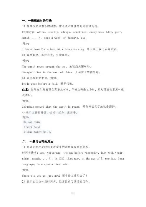 一般现在时-一般过去时-一般将来时-过去将来时