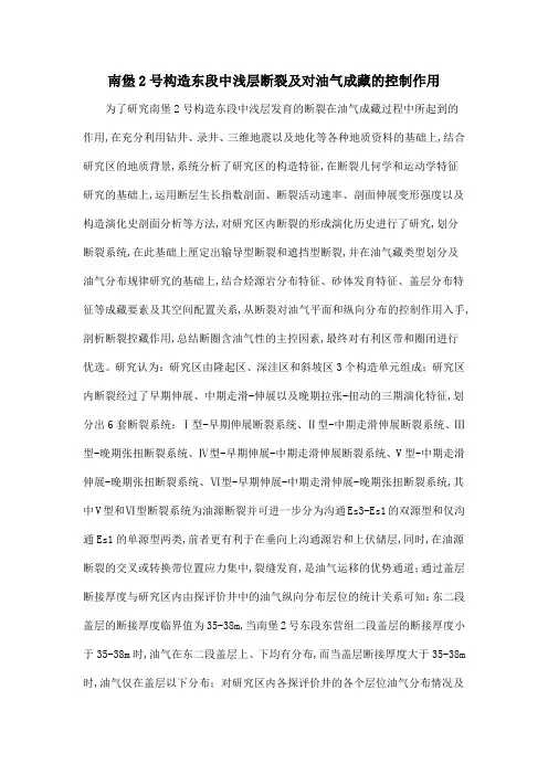 南堡2号构造东段中浅层断裂及对油气成藏的控制作用