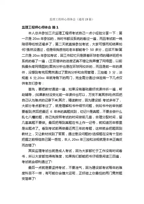 监理工程师心得体会（通用19篇）