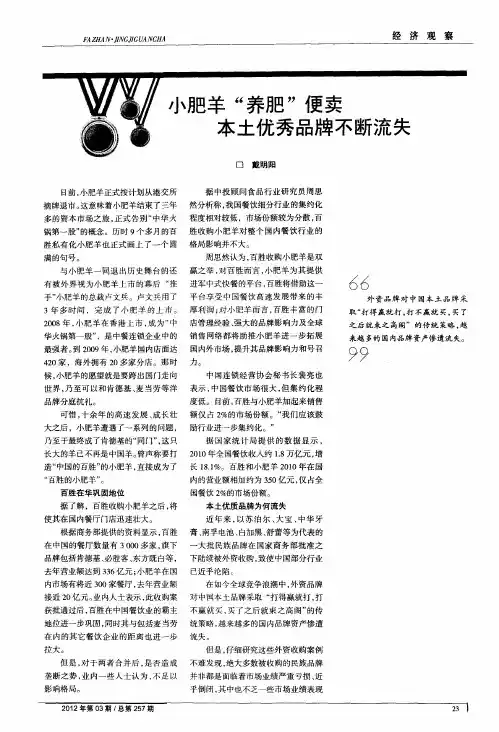 小肥羊“养肥”便卖本土优秀品牌不断流失
