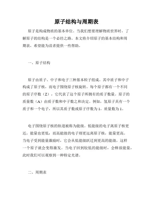 原子结构与周期表