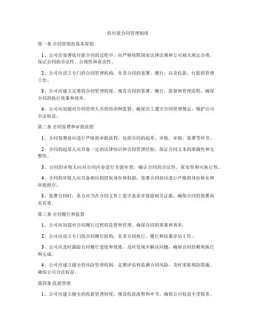收付款合同管理制度