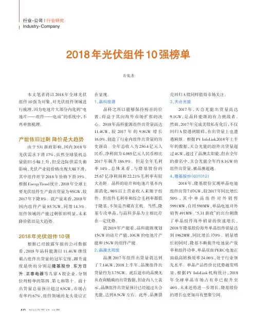 2018年光伏组件10强榜单