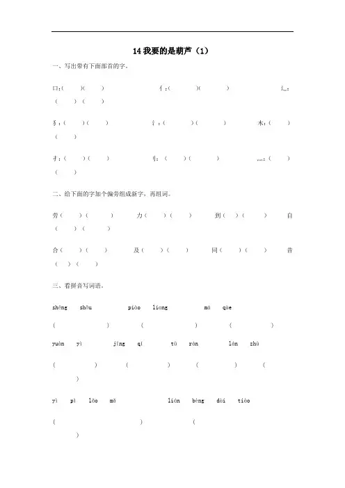 二年级语文上册练习15小柳树和小枣树