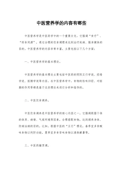 中医营养学的内容有哪些