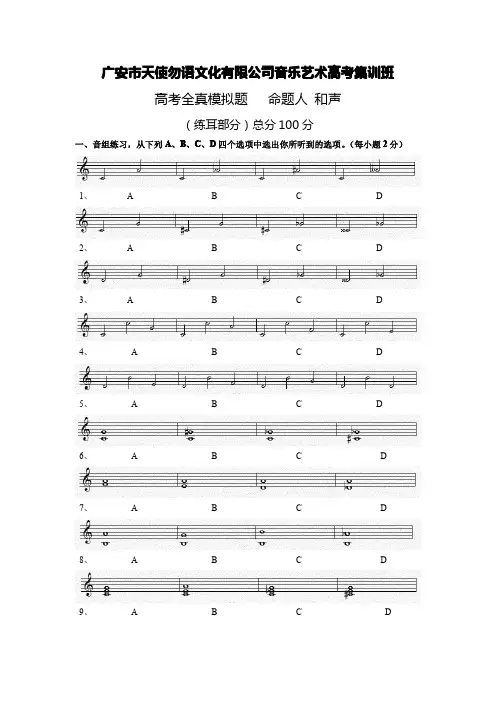 音乐艺术高考集训班模拟题练耳部分
