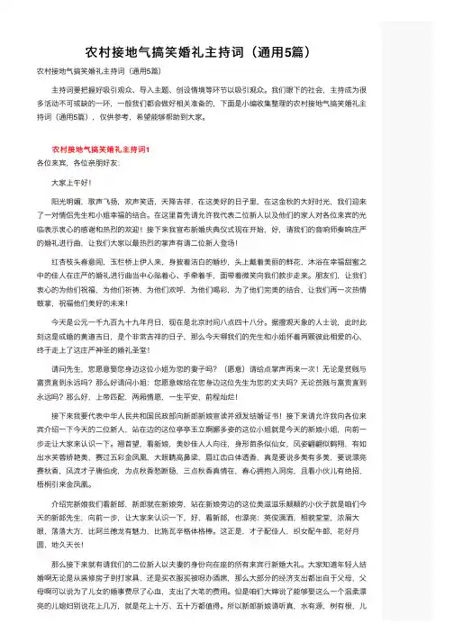 农村接地气搞笑婚礼主持词（通用5篇）