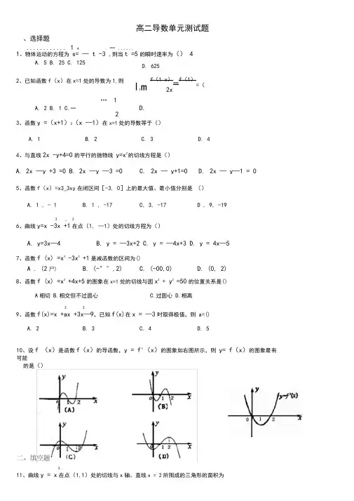 高二导数单元测试题及参考答案人教版